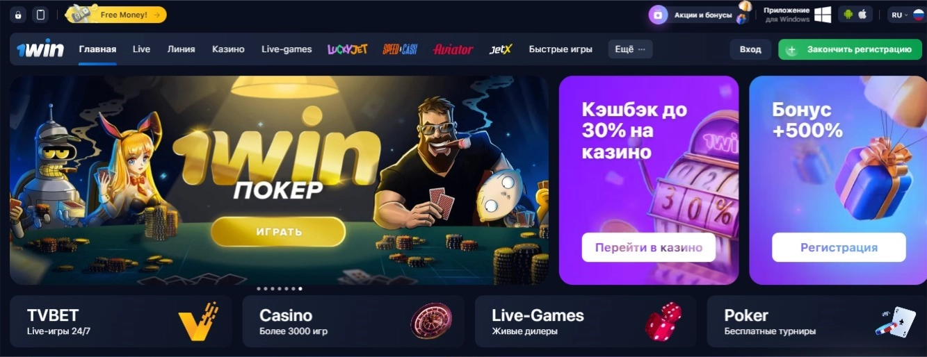 1win вход в букмекерскую контору